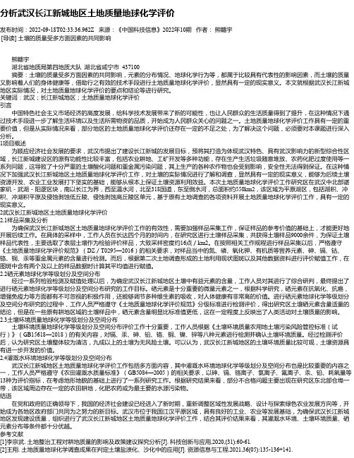 分析武汉长江新城地区土地质量地球化学评价