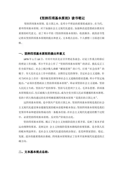 坚持四项基本原则