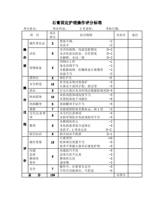 石膏固定护理评分标准