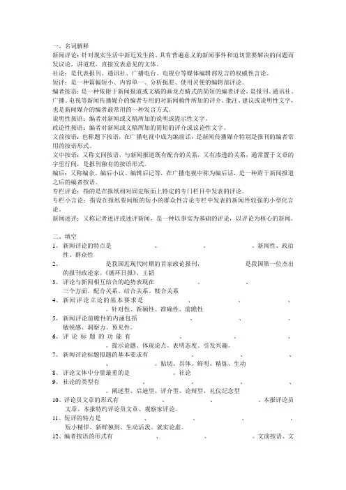 新闻评论