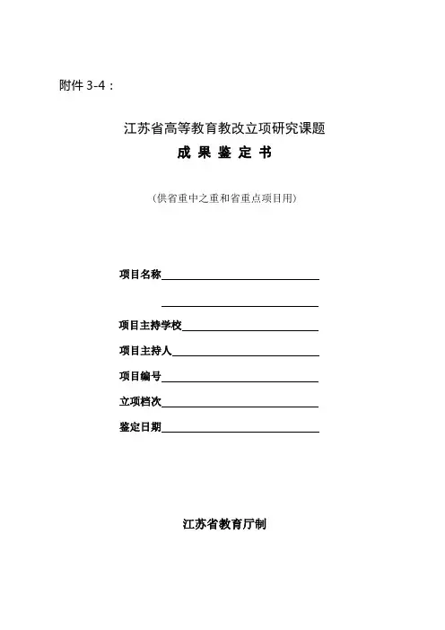 教改课题结题成果鉴定书