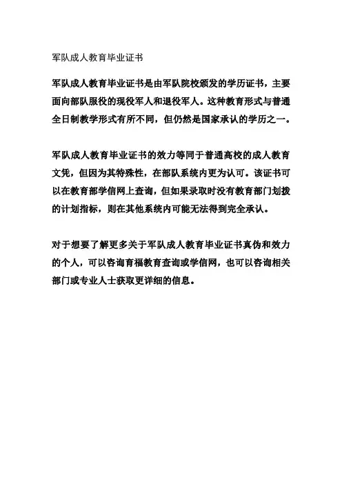 军队成人教育毕业证书