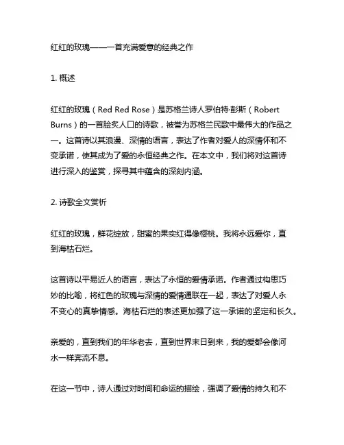 redredrose诗歌鉴赏