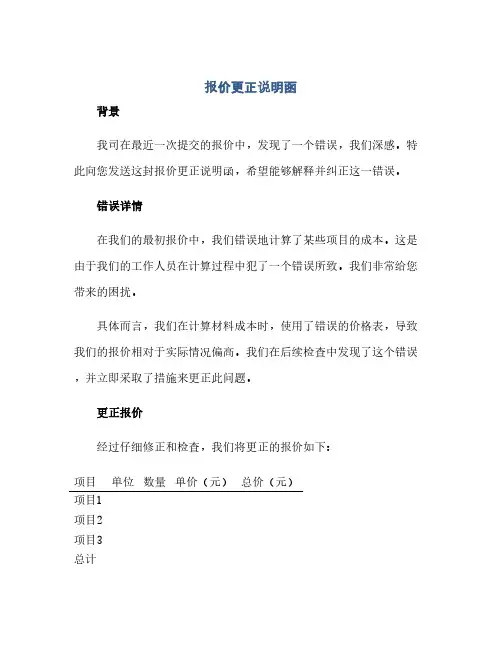 报价更正说明函(1)