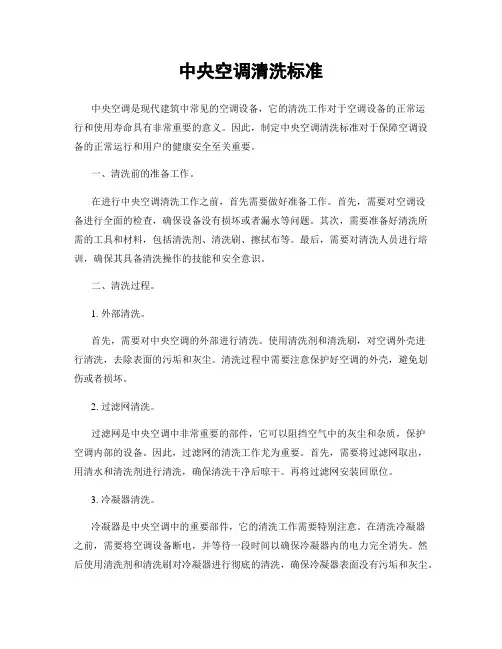 中央空调清洗标准