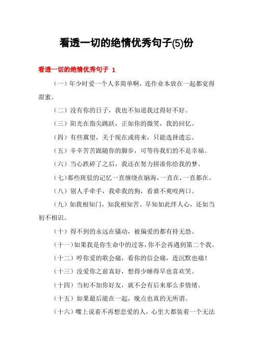看透一切的绝情优秀句子份