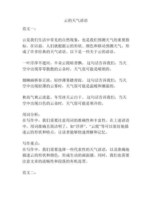 云的天气谚语