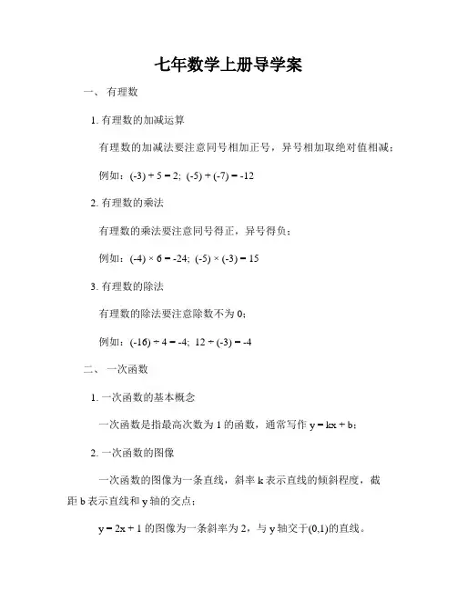 七年数学上册导学案