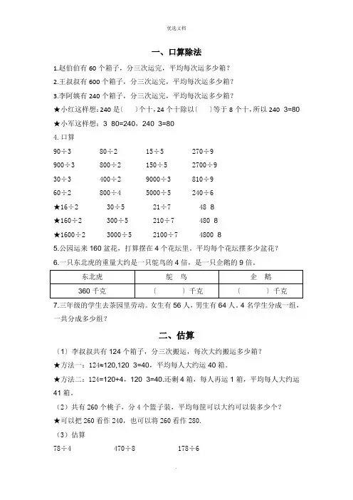 三年级数学下册除法口算估算练习