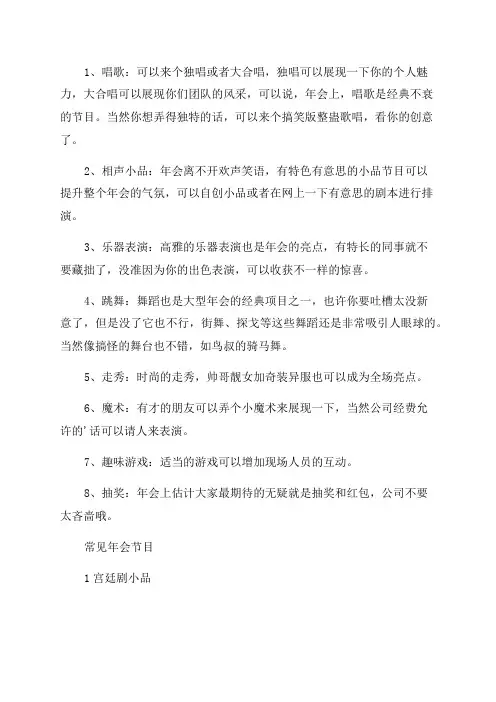 单位年会表演什么节目