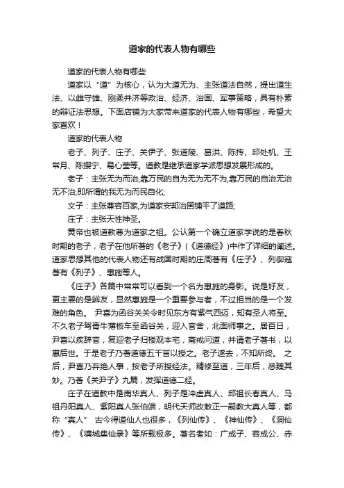 道家的代表人物有哪些