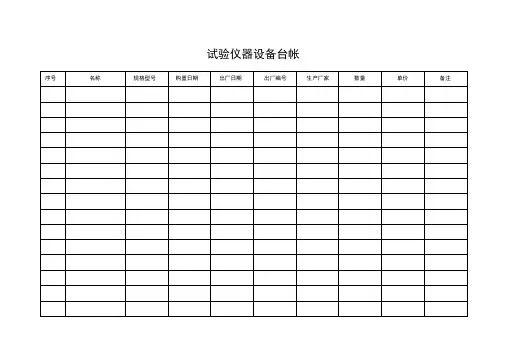 试验室各类台帐