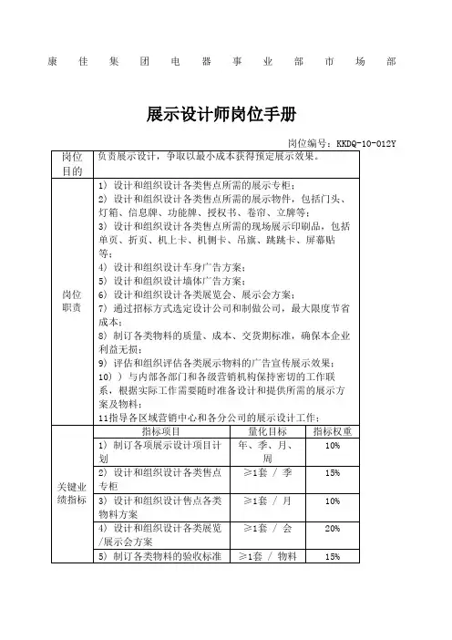 企业管理电器事业部市场部展示设计师岗位手册一