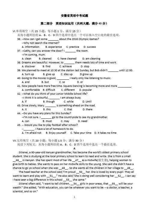 2015年安徽中考英语试卷及答案word版
