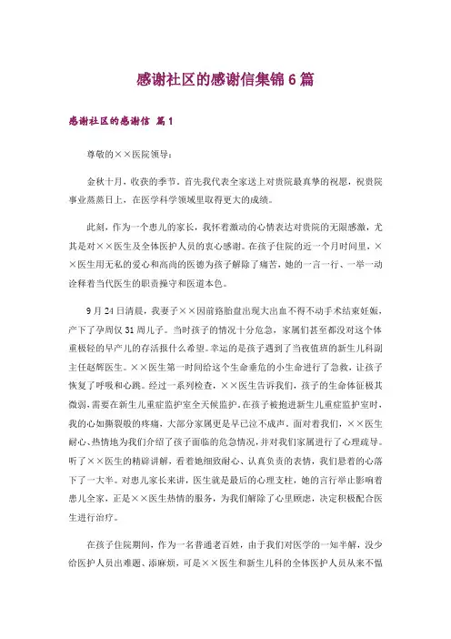 感谢社区的感谢信集锦6篇