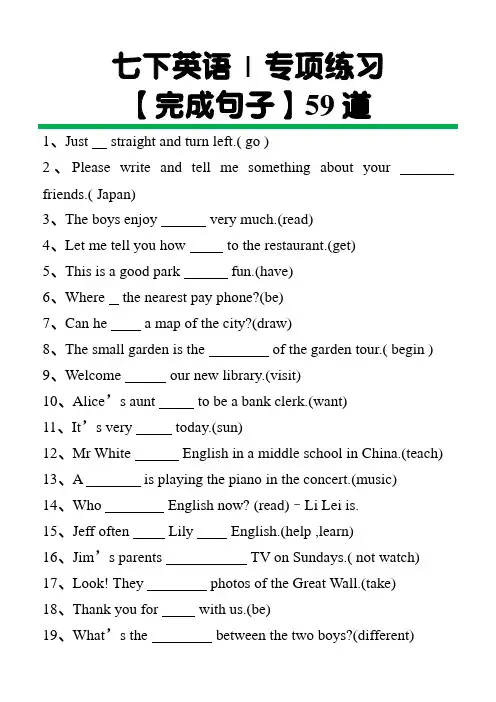 七下英语【完成句子】59道专练