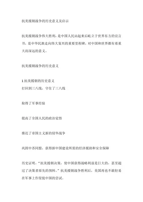 抗美援朝战争的历史意义及启示