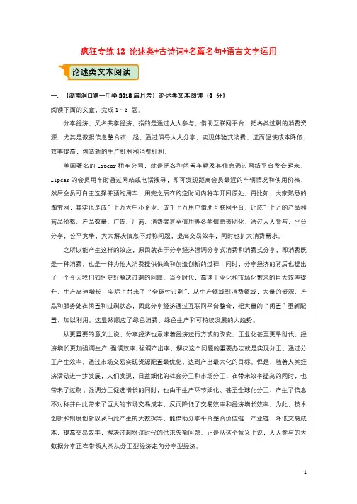 全国通用2018年高考语文二轮复习疯狂专练12论述类+古诗词+名篇名句+语言文字运用含解析20180