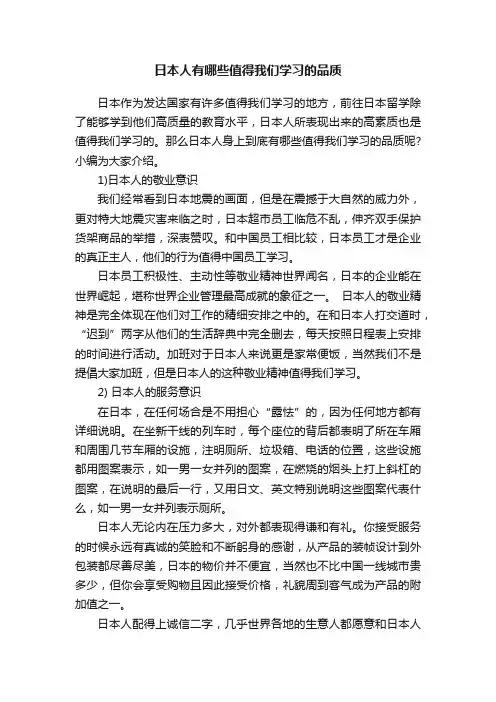 日本人有哪些值得我们学习的品质