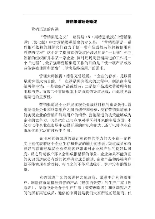 工商企业管理专业《营销渠道理论概述》