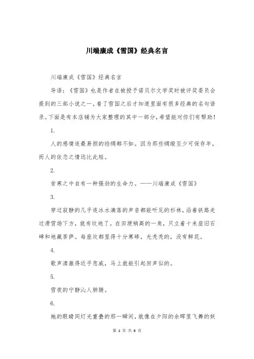 川端康成《雪国》经典名言