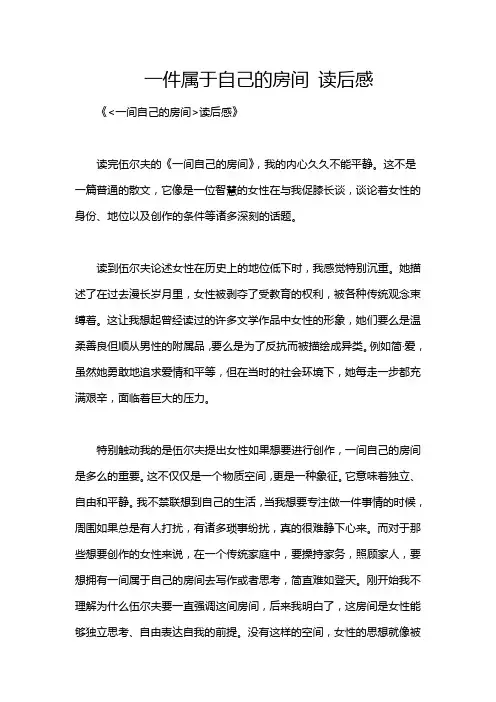 一件属于自己的房间 读后感