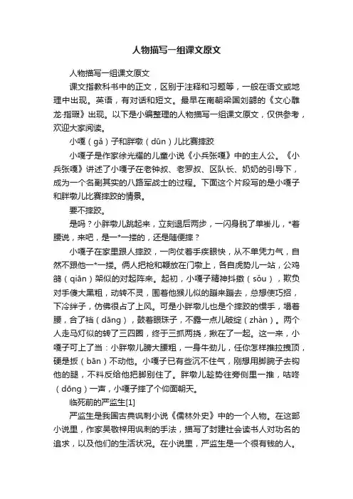 人物描写一组课文原文