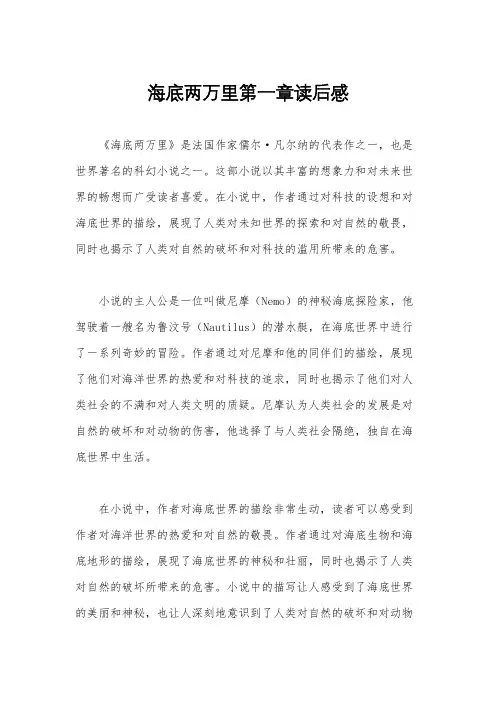 海底两万里第一章读后感