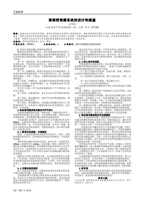 高标清同播系统的设计和展望