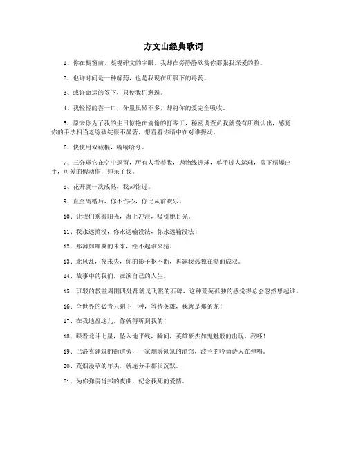 方文山经典歌词