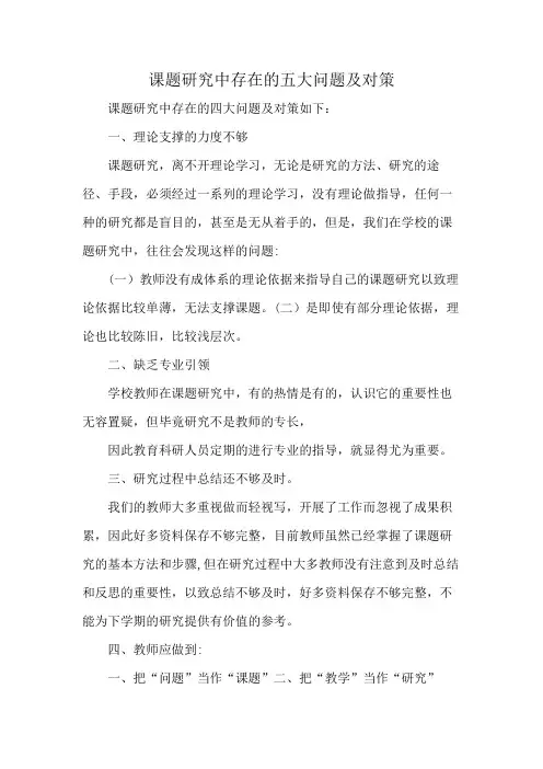 课题研究中存在的五大问题及对策