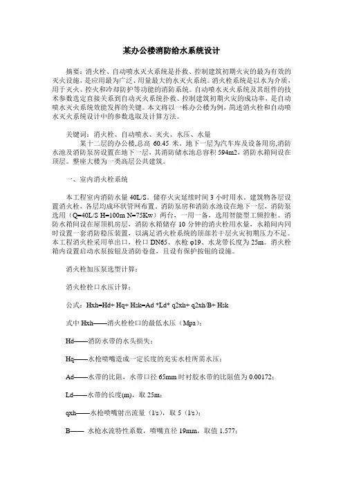 某办公楼消防给水系统设计