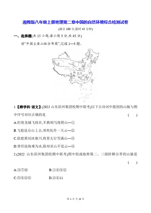 湘教版八年级上册地理第二章中国的自然环境综合检测试卷(含答案解析)