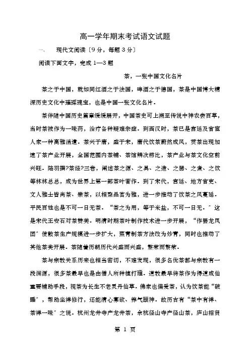 黑龙江省牡丹江市第一高级中学高一语文上学期期末考试试题