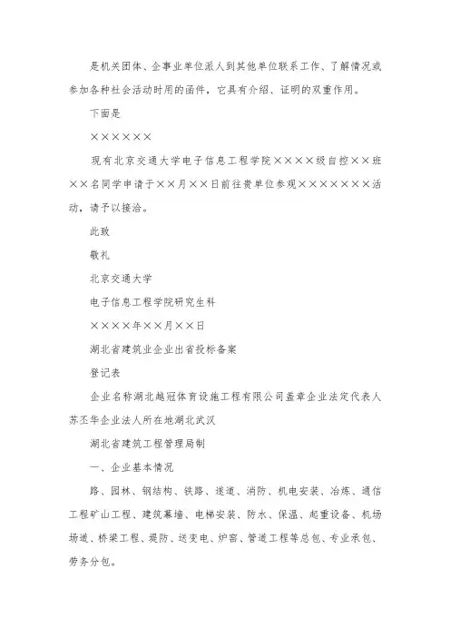 关于外出学习的介绍信范本模版