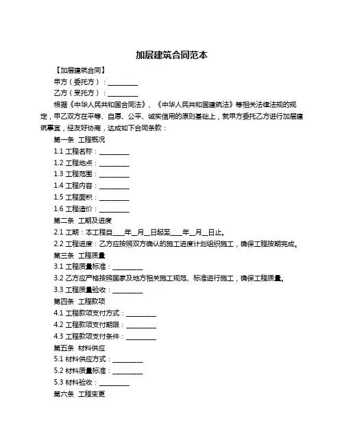 加层建筑合同范本