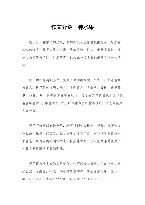 作文介绍一种水果
