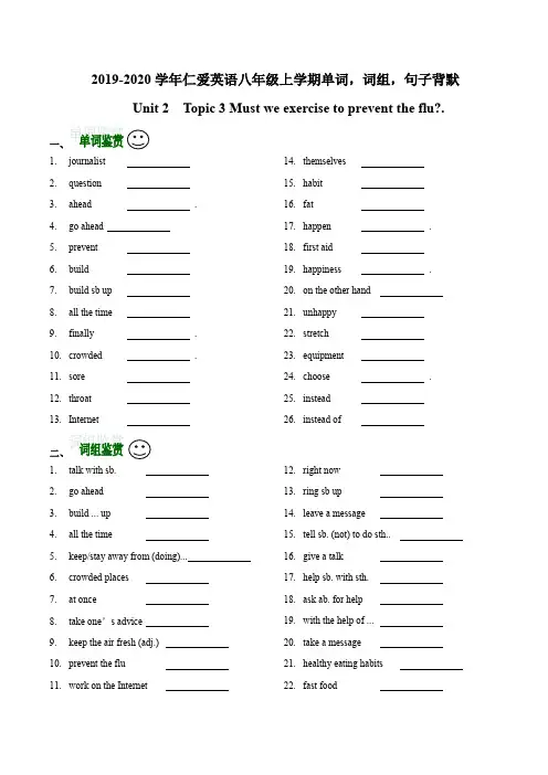 专题06 Unit 2 Topic 3 Must we exercise to prevent the flu(基础知识英译汉版)