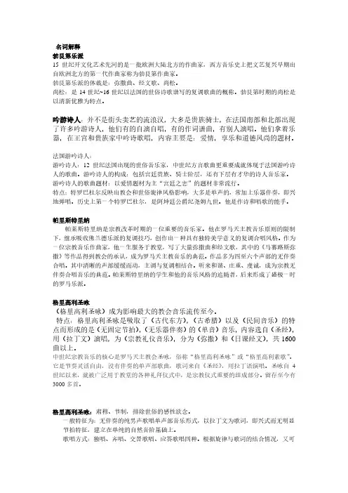 西方音乐史名词解释(全)