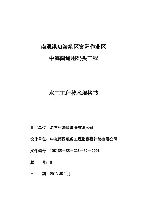 水工技术规格书(0版 施工用)2013.01