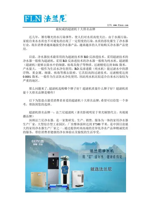 最权威的超滤机十大排名品牌