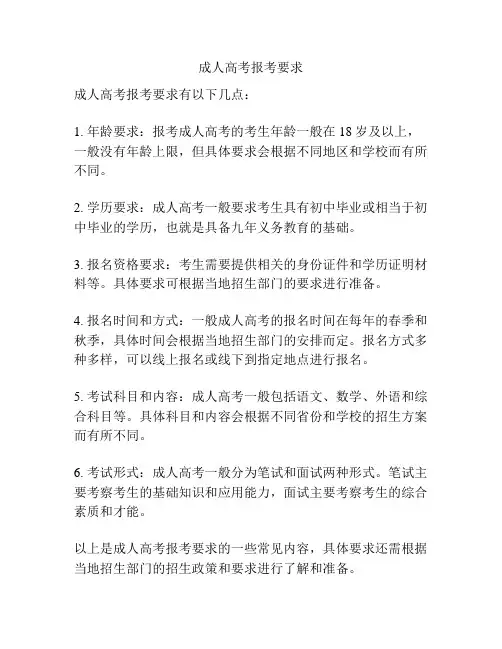 成人高考报考要求