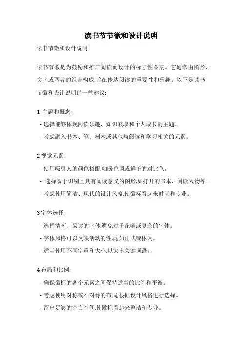 读书节节徽和设计说明