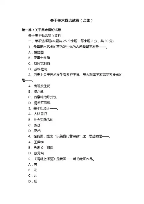 关于美术概论试卷（合集）