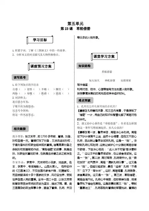23 草船借箭练习题及答案.doc