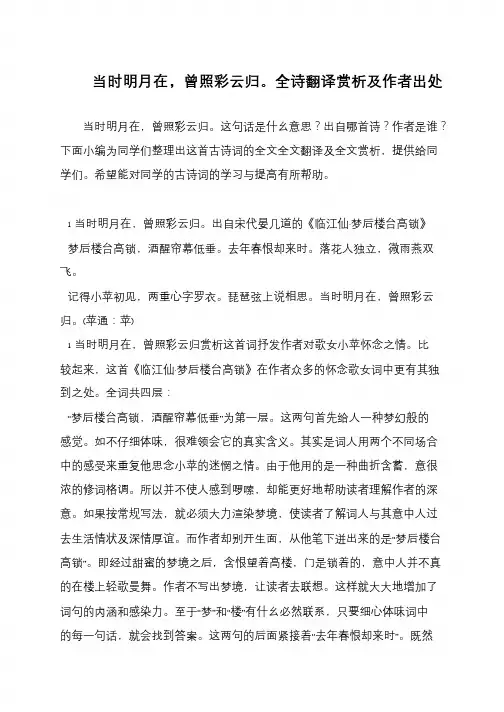 当时明月在,曾照彩云归。全诗翻译赏析及作者出处