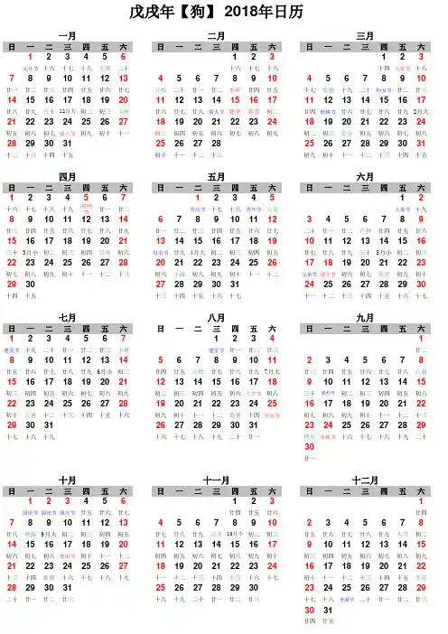 2018年日历表(含农历)打印