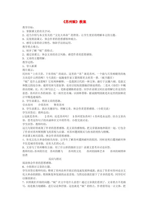 公开课教案教学设计课件冀教初中语文八上《 苏州赋》