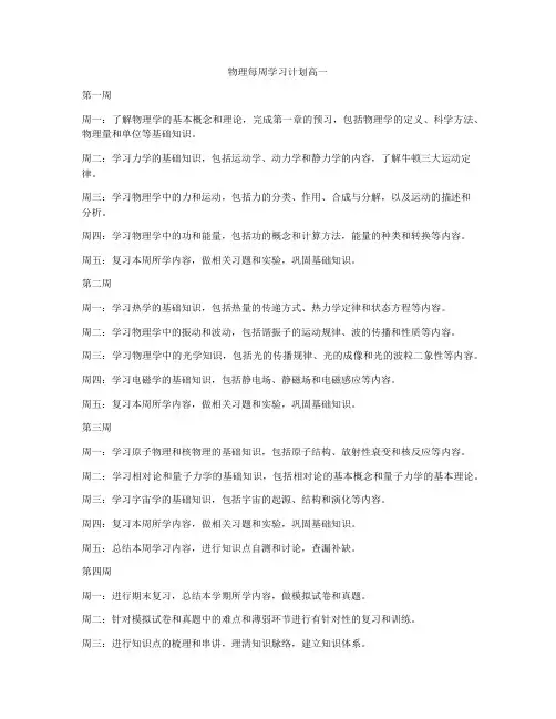 物理每周学习计划高一