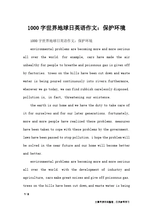 1000字世界地球日英语作文：保护环境_节日作文